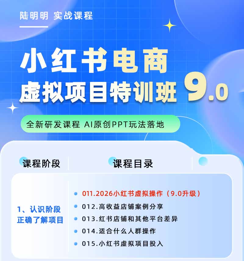图片[1]|小红书虚拟项目特训班9.0，全面拥抱AI，批量产出原创PPT货源，单品/单店纯利润几万到几十W|网赚金库 | 网创项目|副业兼职|轻创业|